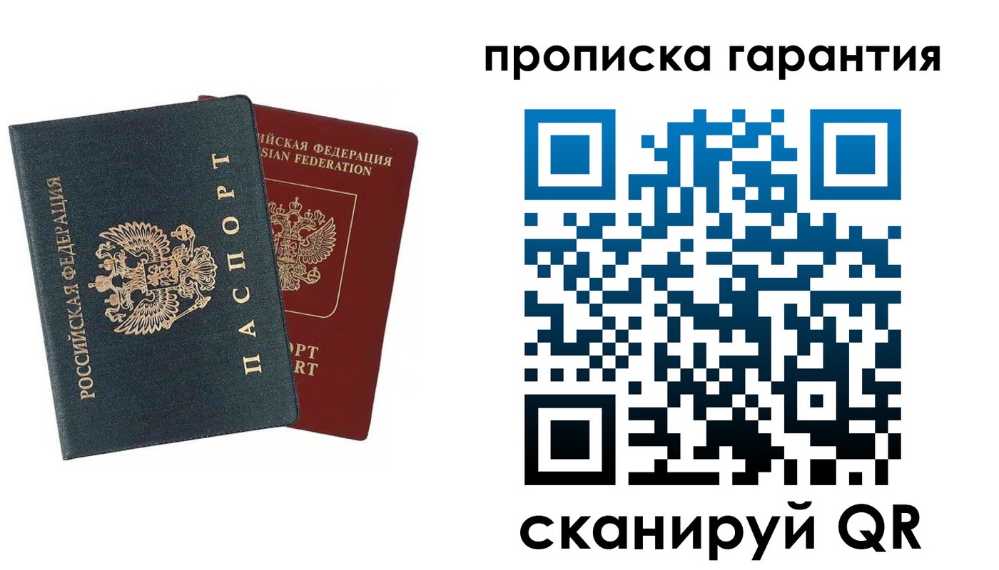 временная регистрация купить в Меленках
